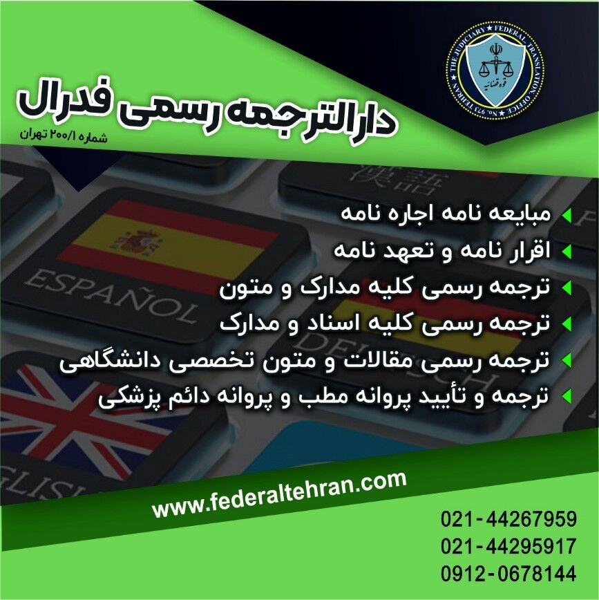 دارالترجمه رسمی چیست؟ | AZAADII