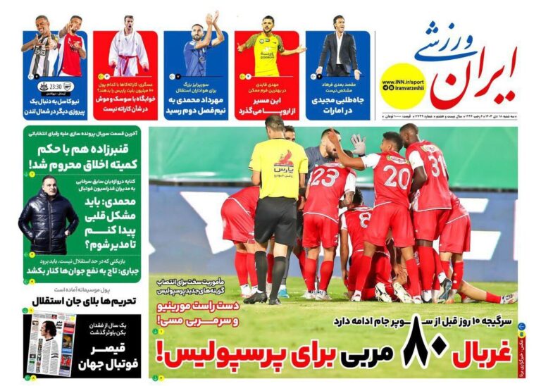 غربال ۸۰ مربی برای پرسپولیس