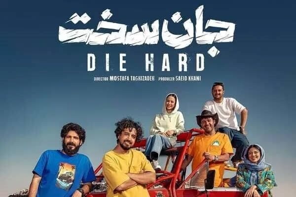 دانلود سریال جان سخت قسمت ۵ پنجم  قسمت ۵ جان سخت  کامل با حجم نیمه رایگان