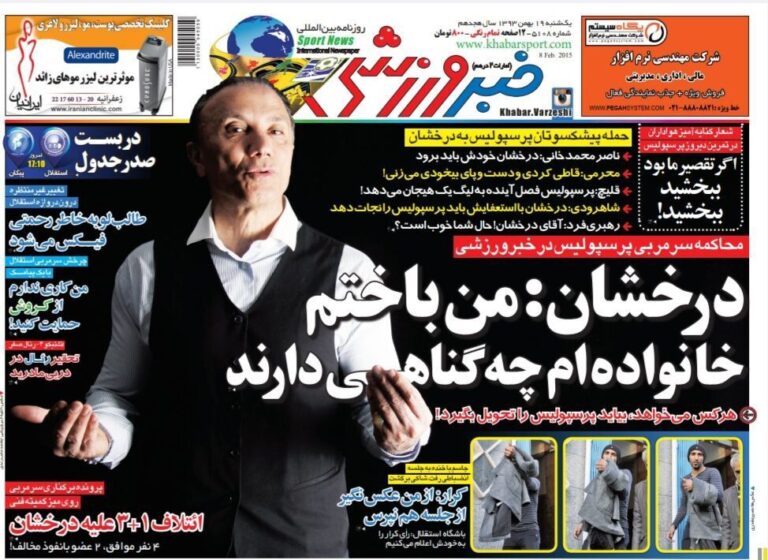اعتراض سرمربی اسبق پرسپولیس به هواداران: خانواده من چه گناهی دارند؟