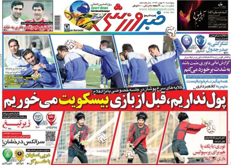 بازیکنان پرسپولیس: پول نداریم و قبل از بازی بیسکویت می‌خوریم!