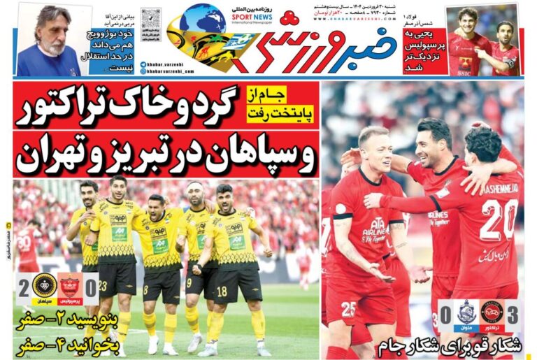 پایتخت از تلویزیون رفت، جام از پایتخت!