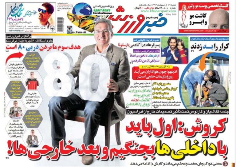 کارلوس کیروش: در ایران اول باید با حریفان داخلی بجنگیم/ پسر فرهاد مجیدی در آکادمی بارسلونا