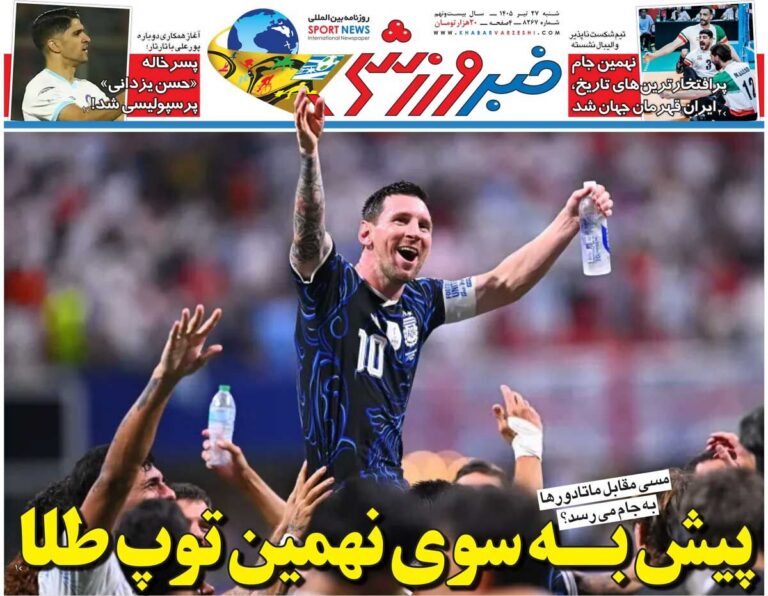 پیش به سوی نهمین توپ طلا/ روزنامه خبرورزشی شنبه را ببینید