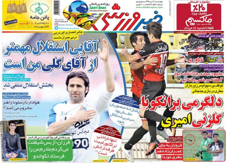 ۱۰ سال گذشت| آقایی استقلال مهم‌تر از آقای گلی من است