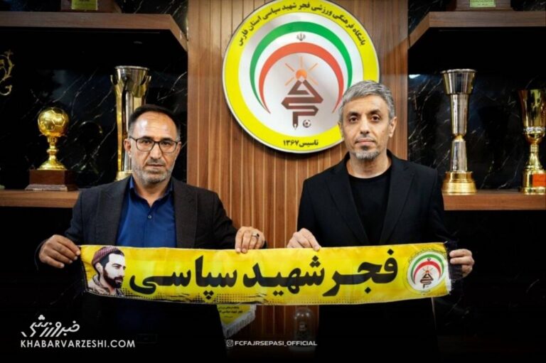 فوری| سرمربی جدید فجرسپاسی رسماً انتخاب شد/ رونمایی از جانشین پیروز قربانی +عکس