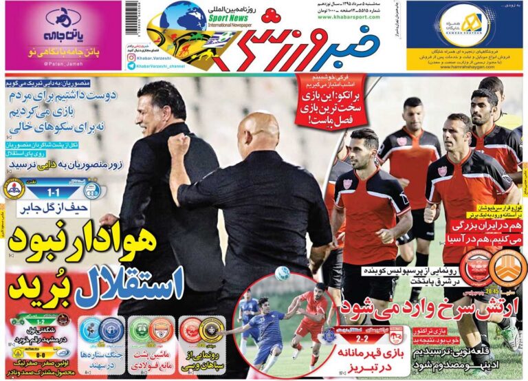 ۱۰ سال گذشت| هوادار نبود، استقلال برید