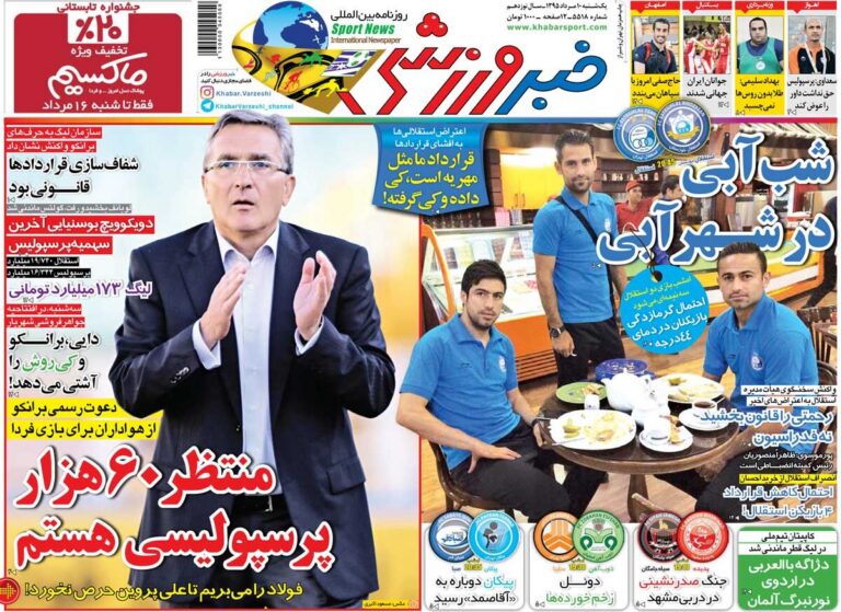 ۱۰ سال گذشت| منتظر ۶۰هزار پرسپولیسی هستم