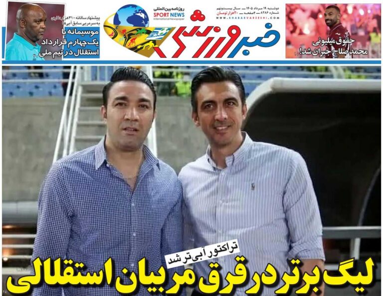 لیگ برتر در قرق مربیان استقلالی/ روزنامه خبرورزشی دوشنبه را ببینید