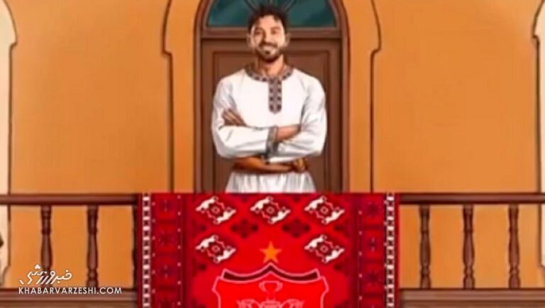 ویدیو| رونمایی کارتونی – سنتی باشگاه پرسپولیس از دانیال ایری
