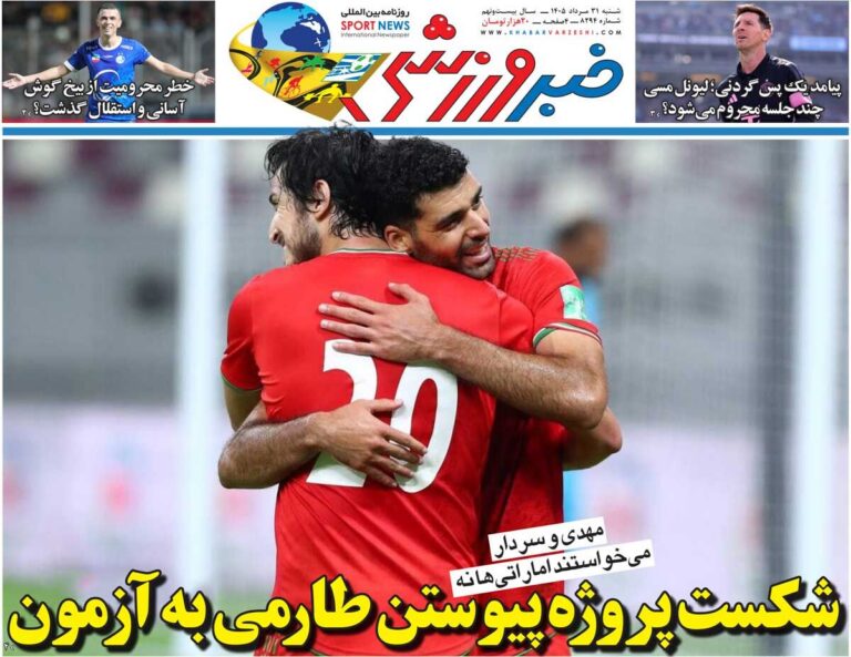 شکست پروژه پیوستن طارمی به آزمون/ روزنامه خبرورزشی شنبه را ببینید
