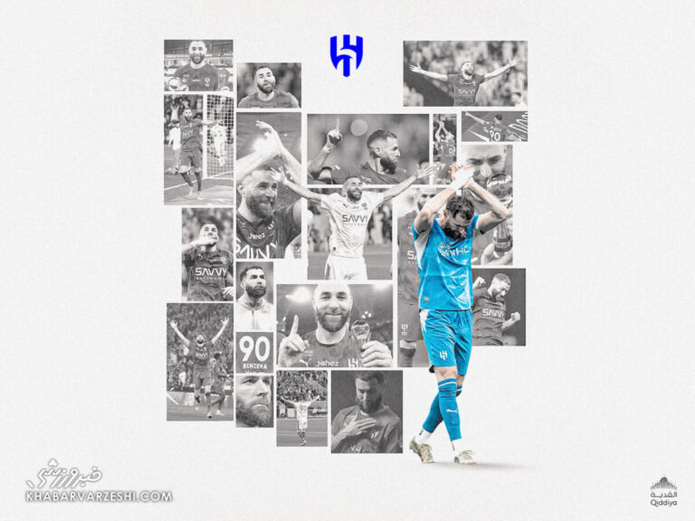 بنزما – الهلال؛ رسماً به پایان خط رسیدند