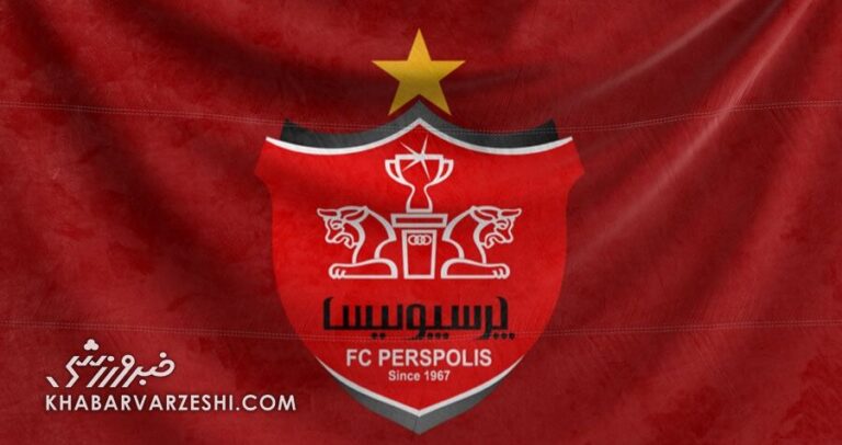 نایب‌رئیس شورای اسلامی قم، رئیس جدید هیئت مدیره پرسپولیس +سند