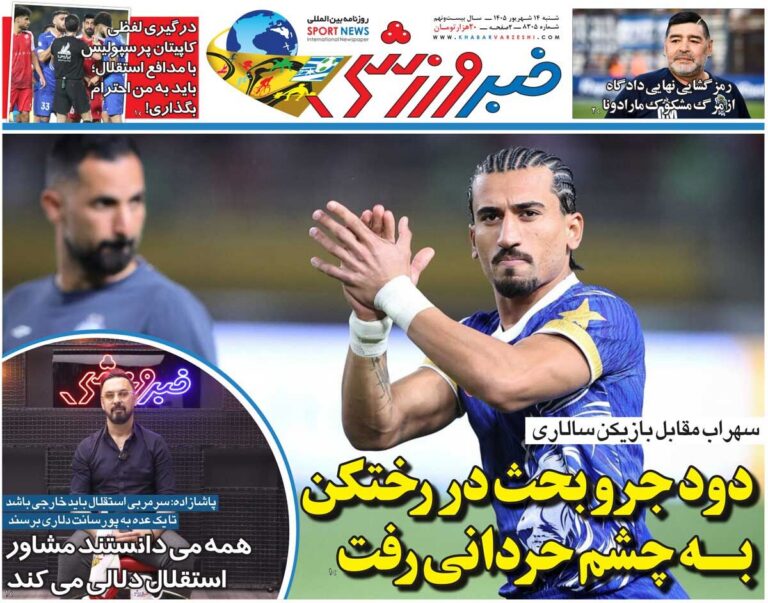 دود جر و بحث در رختکن به چشم حردانی رفت/ روزنامه خبرورزشی شنبه را ببینید