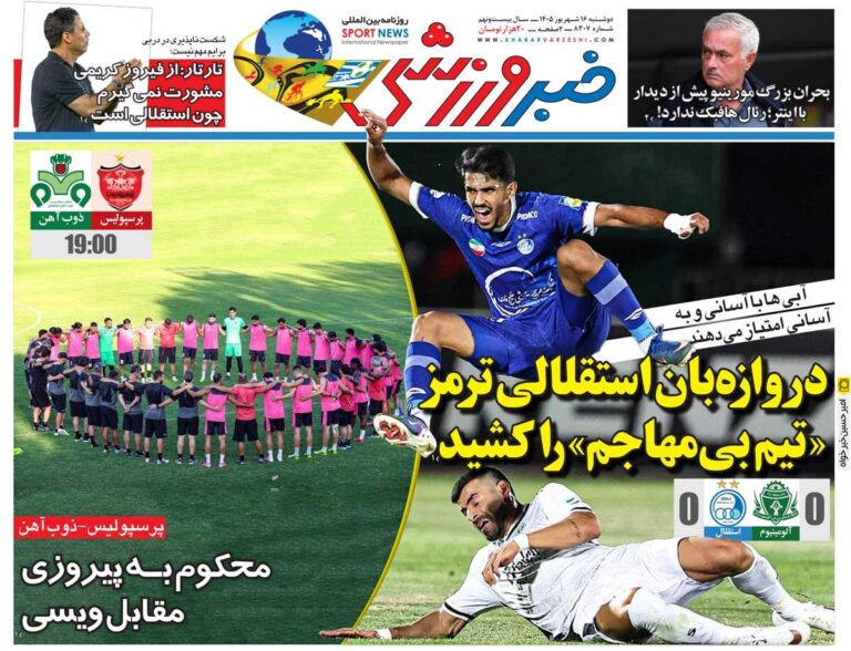 دروازه‌بان استقلالی ترمز «تیم بی‌مهاجم» را کشید/ روزنامه خبرورزشی دوشنبه را ببینید
