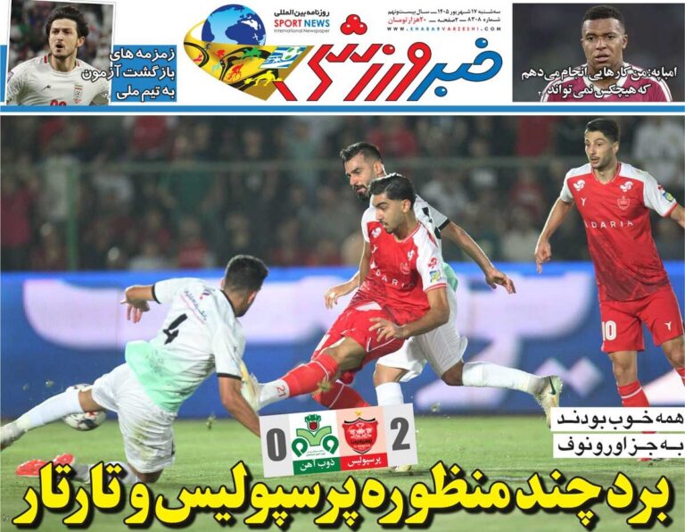 برد چندمنظوره پرسپولیس و تارتار/ روزنامه خبرورزشی سه‌شنبه را ببینید