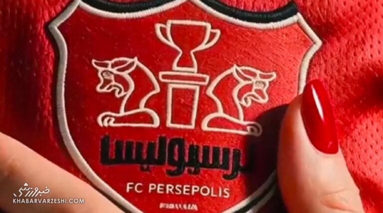 تیزر باشگاه پرسپولیس برای جشن هواداران