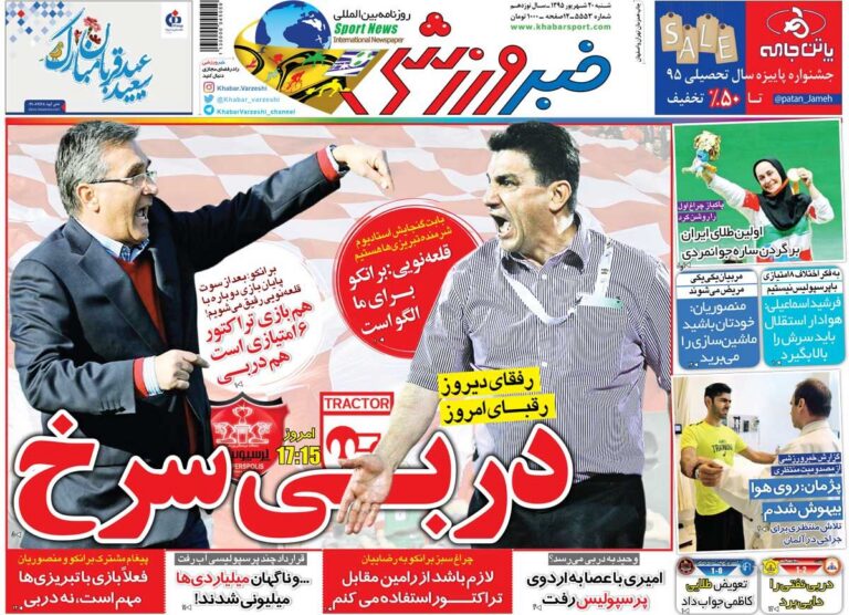 ۱۰ سال گذشت| دربی سرخ