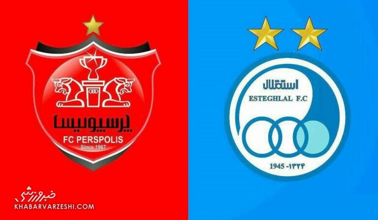 تاریخ دربی مشخص شد؛ استقلال و پرسپولیس اول آبان به مصاف هم می‌روند